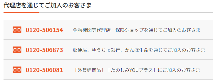 スミセイ　代理店加入　問い合わせ先